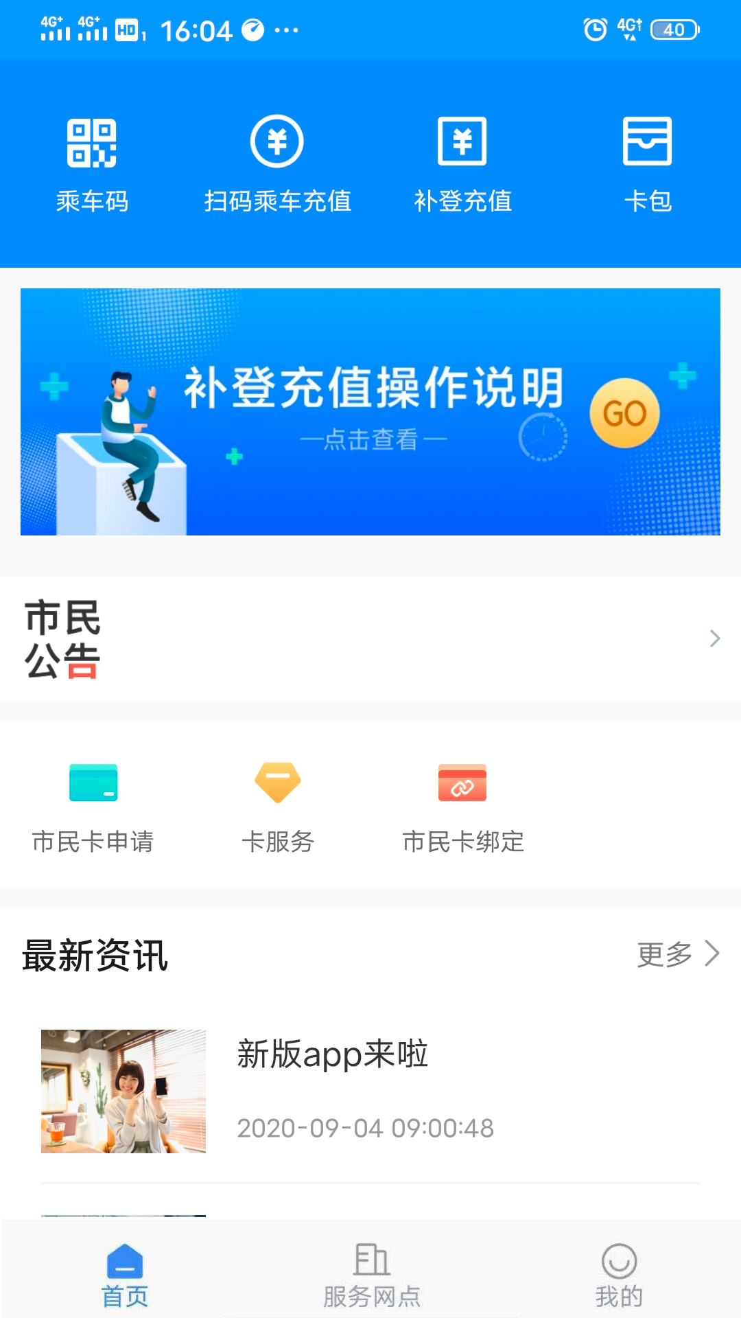 精彩截图-太仓一卡通2026官方新版