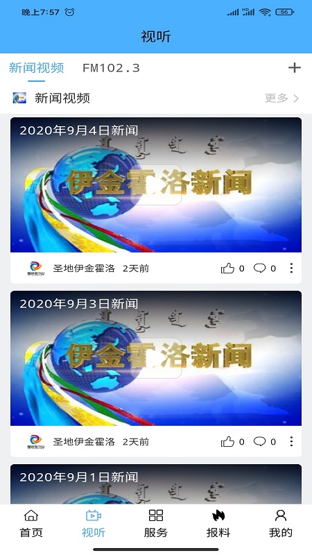 精彩截图-大美伊金霍洛2026官方新版
