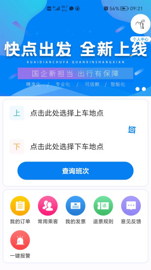 精彩截图-快点出发2024官方新版