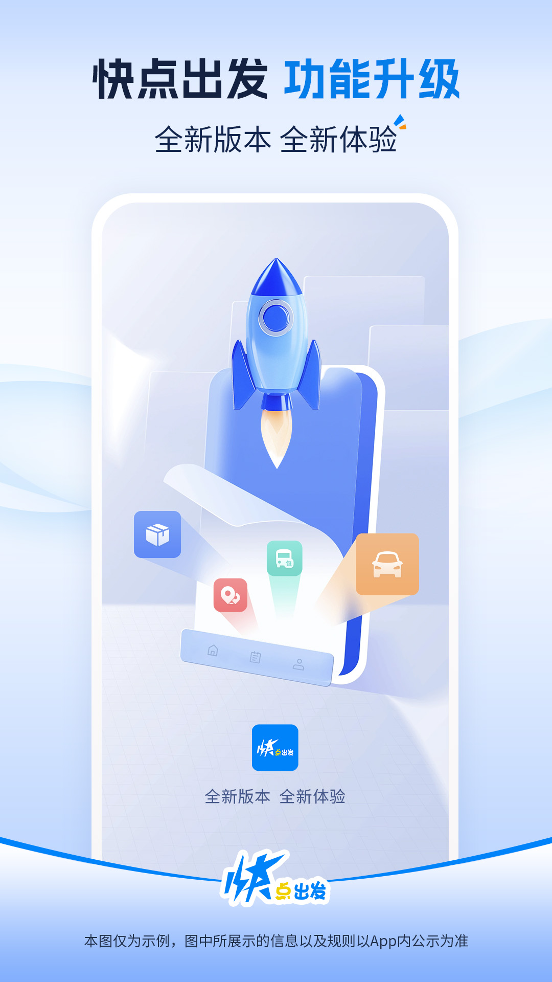 精彩截图-快点出发2026官方新版