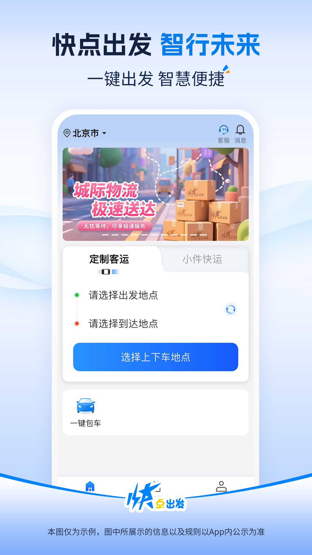 精彩截图-快点出发2026官方新版