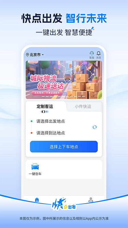 精彩截图-快点出发2026官方新版
