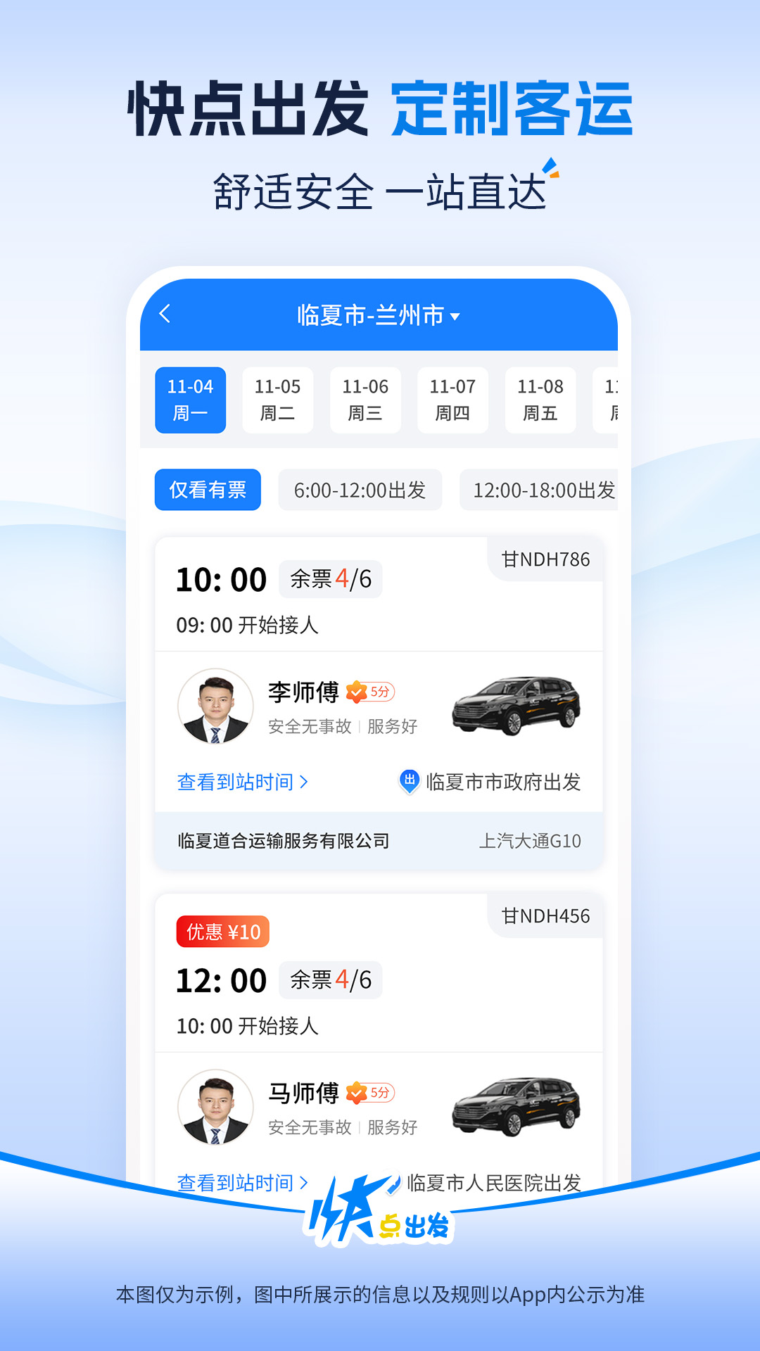 精彩截图-快点出发2026官方新版