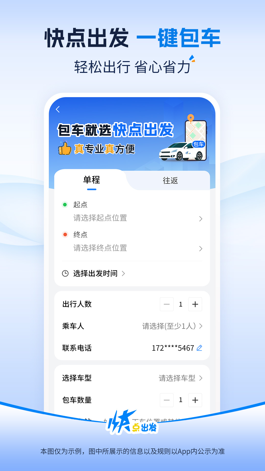 精彩截图-快点出发2026官方新版