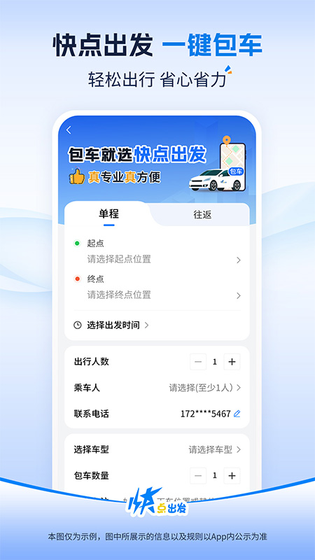 精彩截图-快点出发2026官方新版
