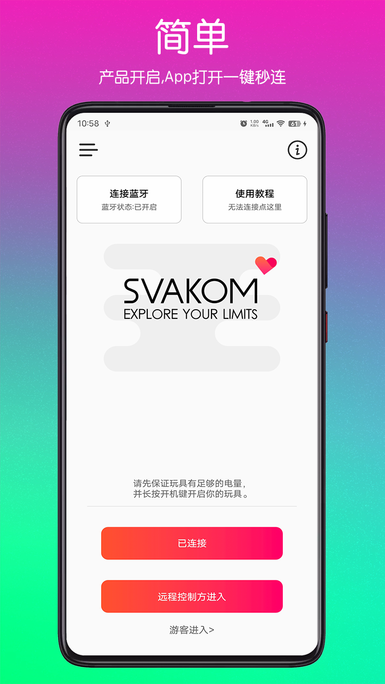 精彩截图-SVAKOM PLUS2026官方新版