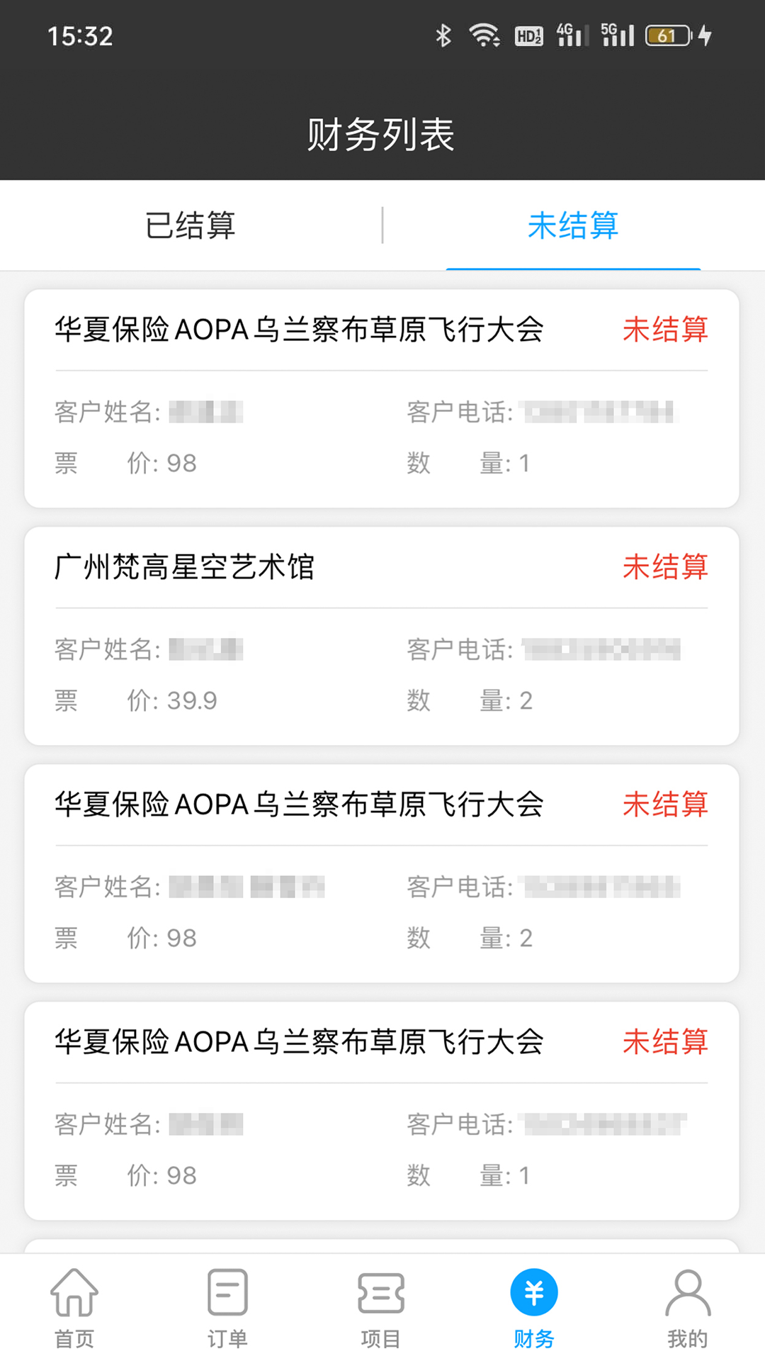 精彩截图-大河票务商家版2026官方新版