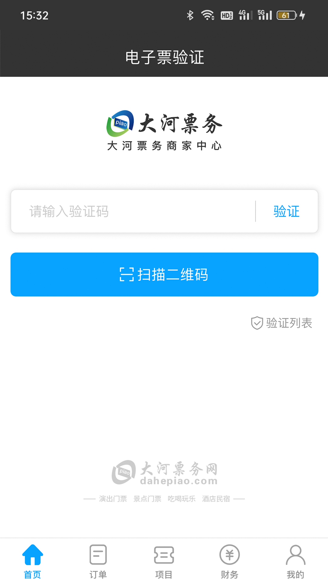 精彩截图-大河票务商家版2025官方新版