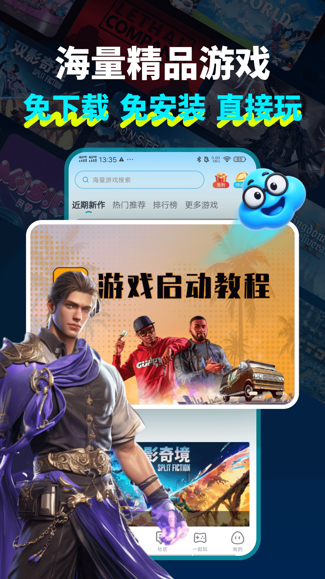 精彩截图-领沃云电脑2026官方新版