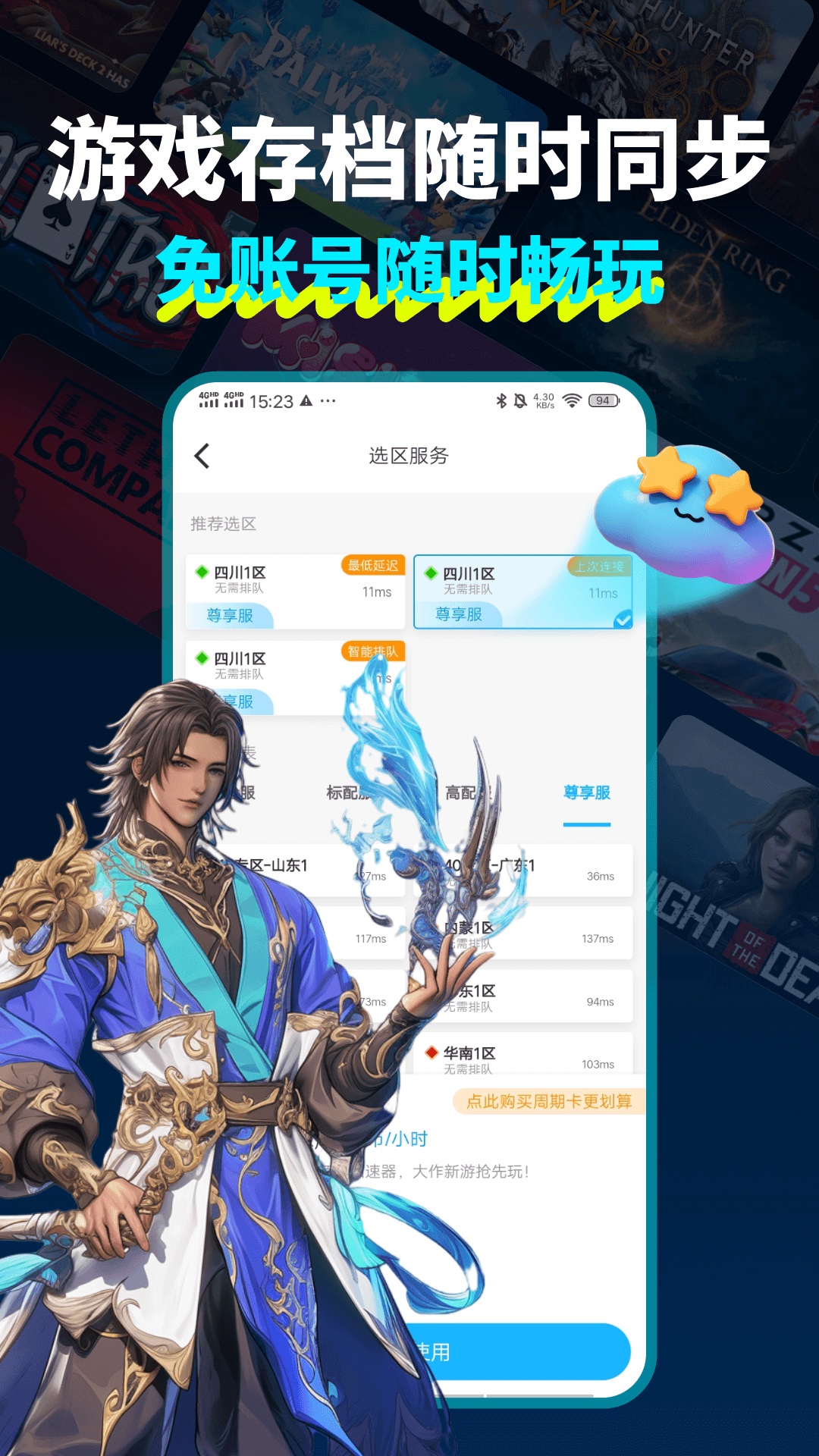 精彩截图-领沃云电脑2026官方新版