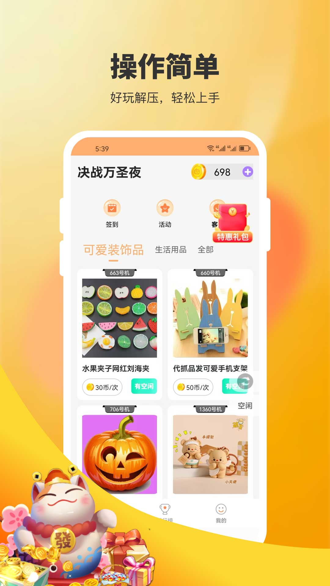 决战万圣夜 截图 2