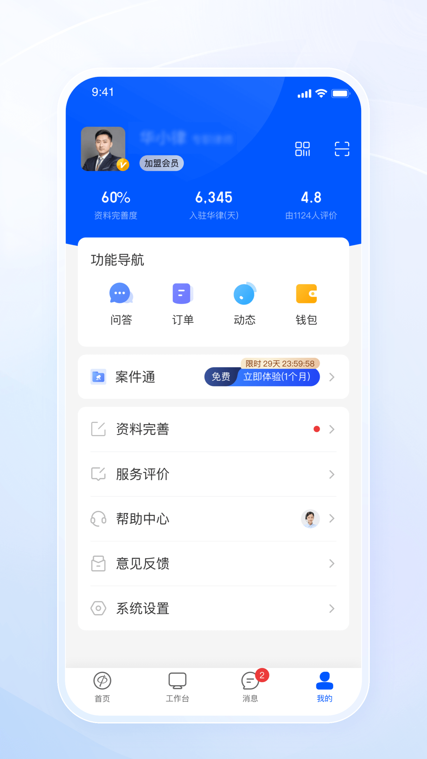 精彩截图-华律律师端2026官方新版
