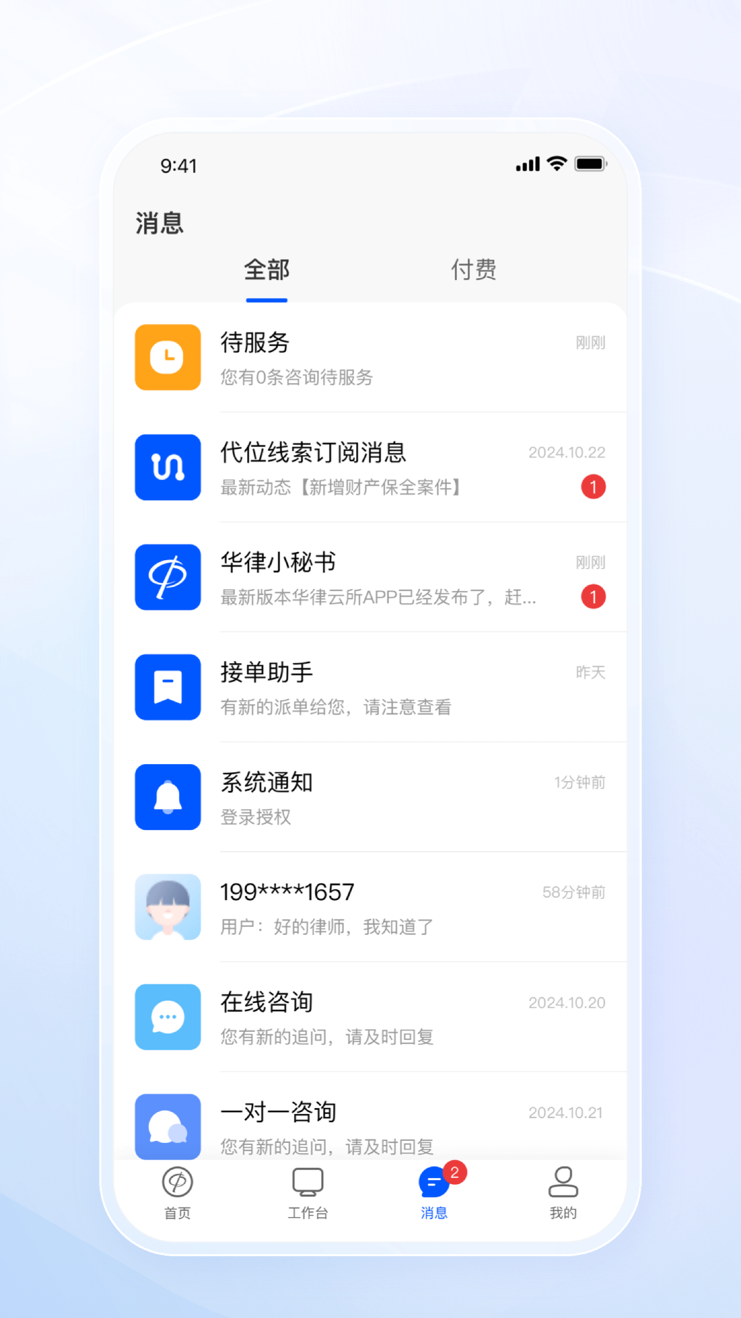 精彩截图-华律律师端2025官方新版