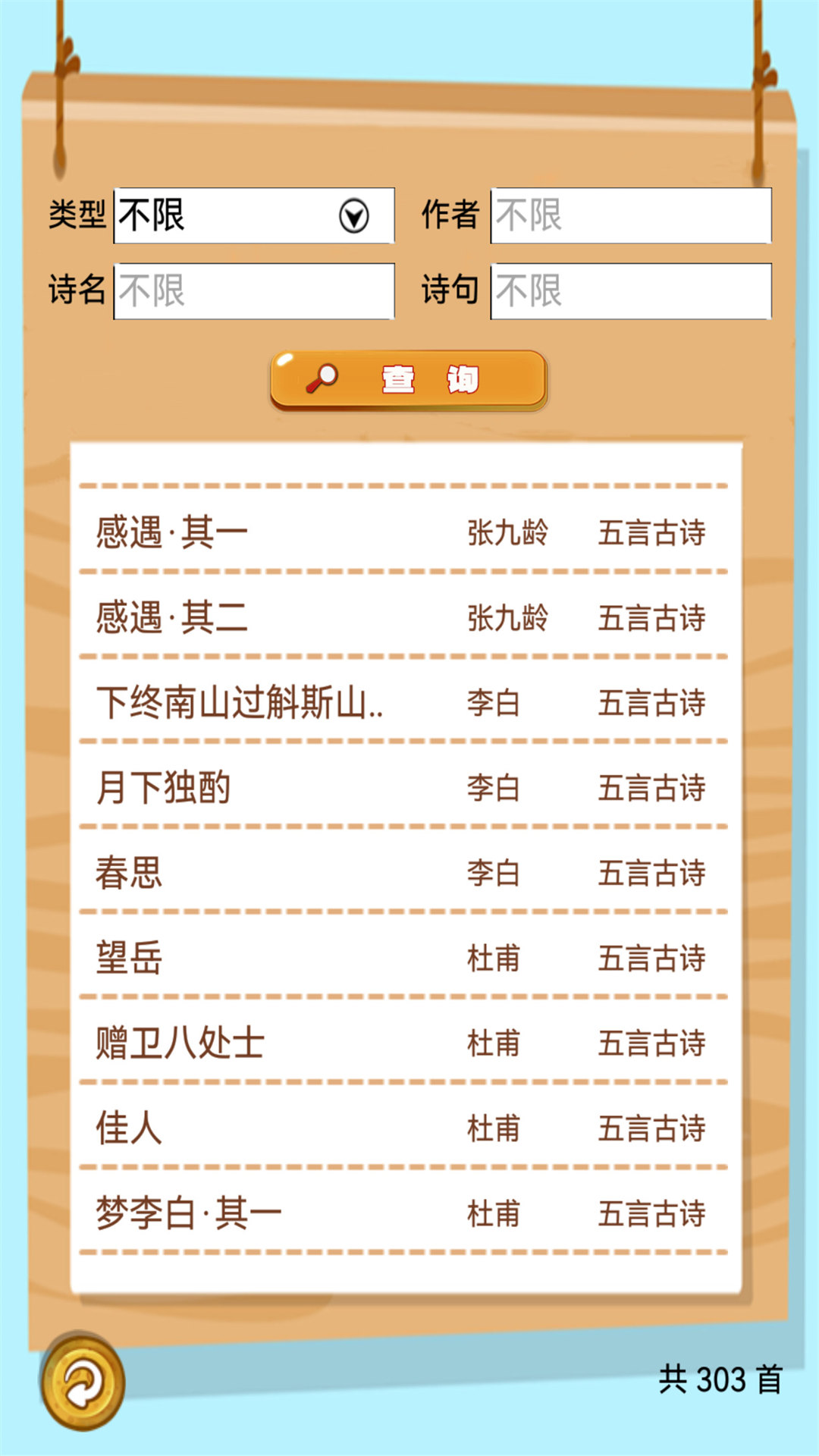 精彩截图-唐诗三百首朗读2026官方新版