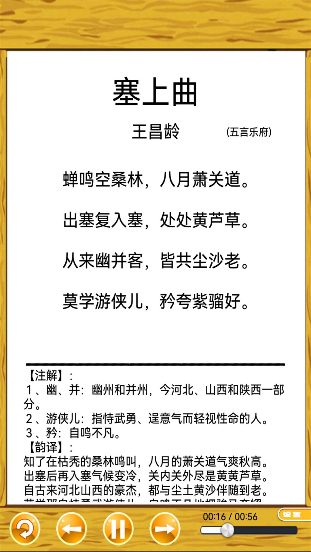 精彩截图-唐诗三百首朗读2025官方新版