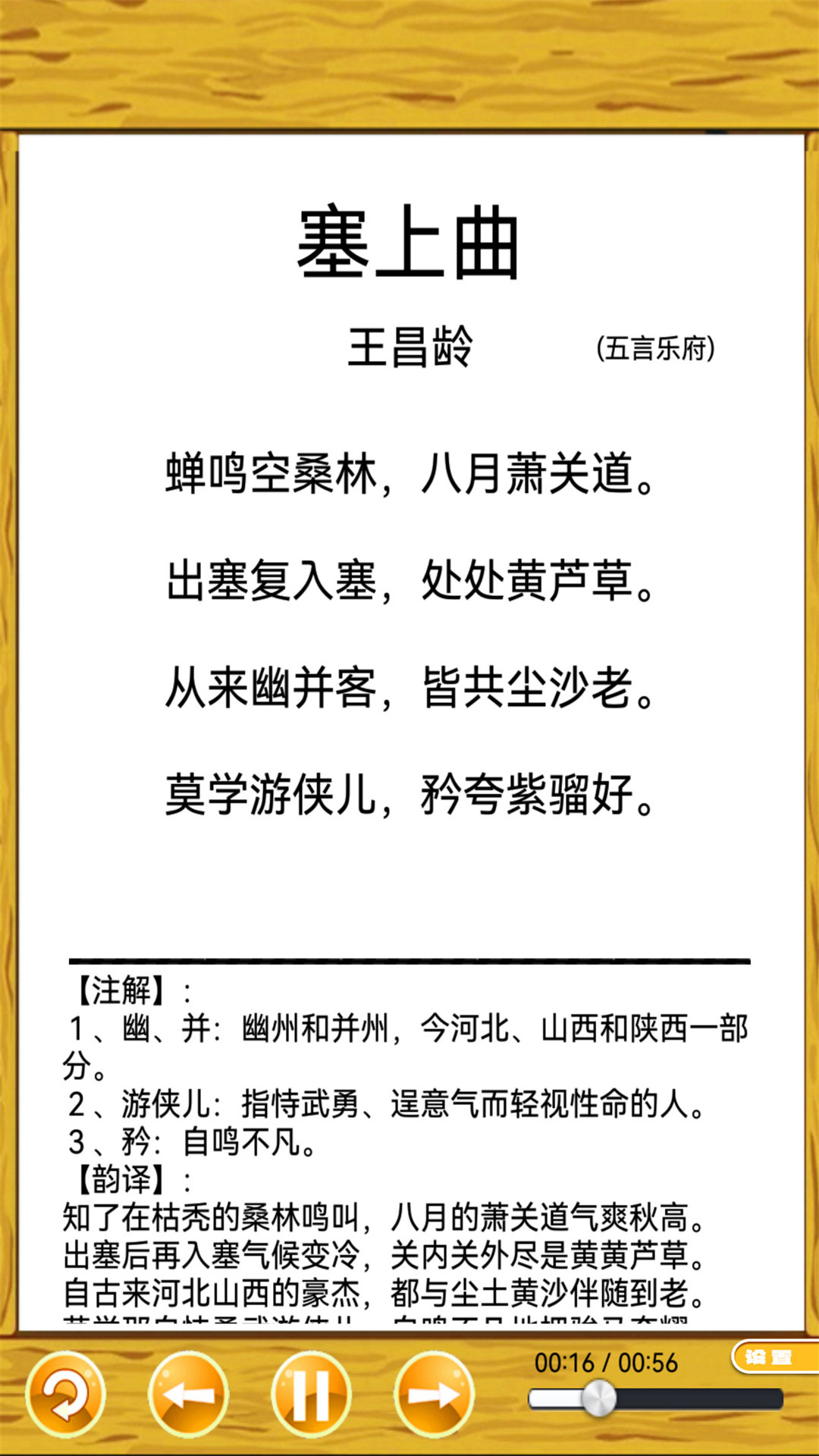 精彩截图-唐诗三百首朗读2026官方新版