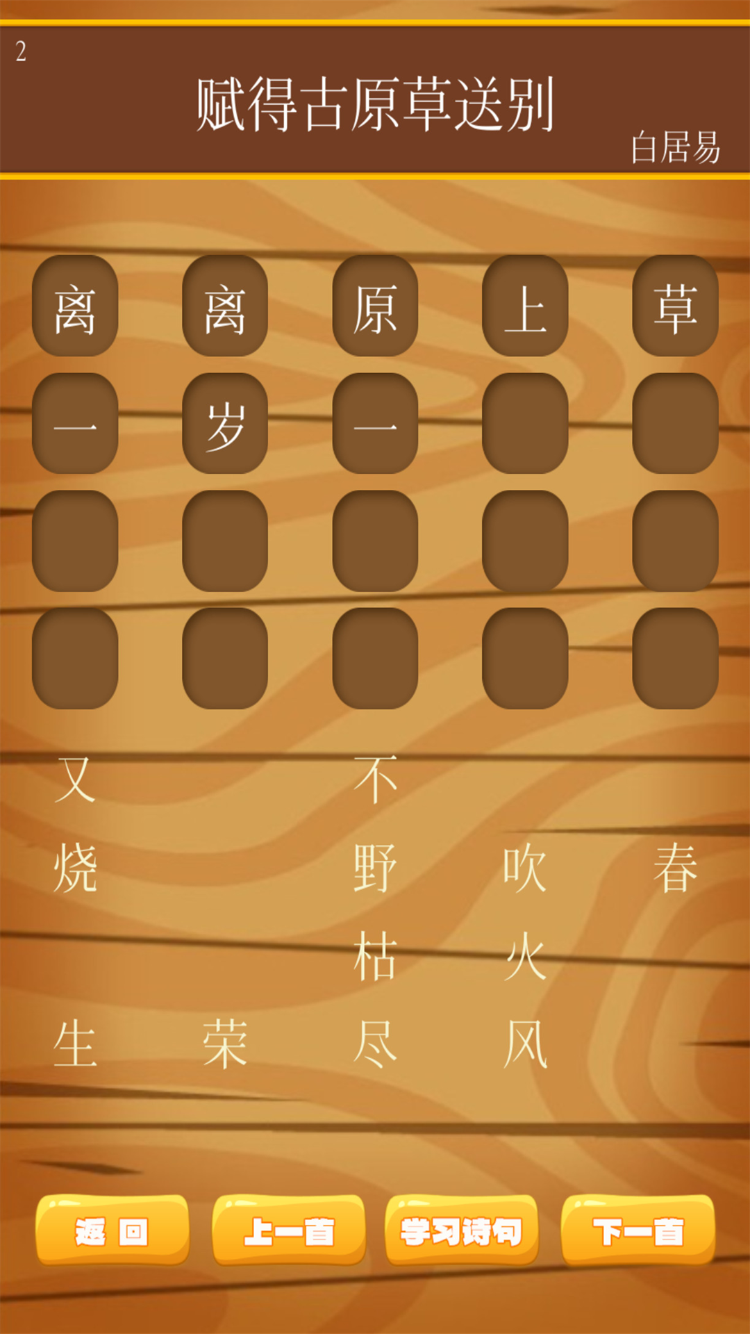精彩截图-唐诗三百首朗读2025官方新版