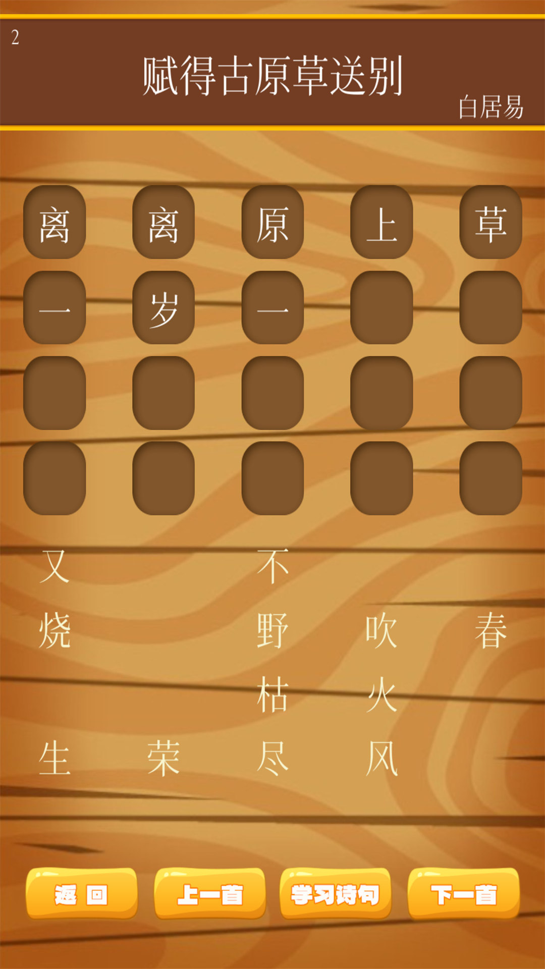 精彩截图-唐诗三百首朗读2026官方新版