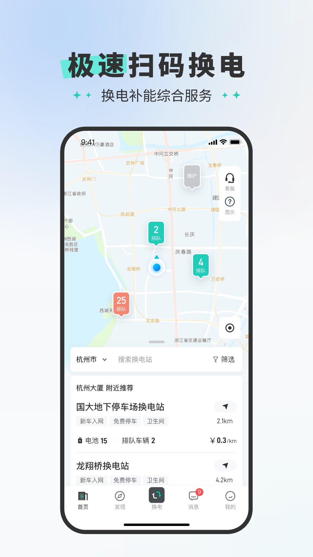 精彩截图-易易换电2026官方新版