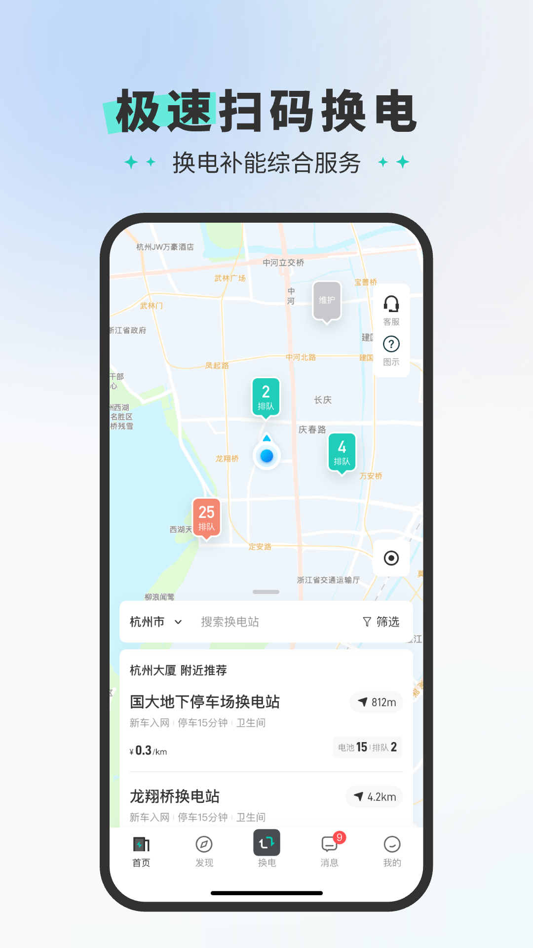 精彩截图-易易换电2026官方新版