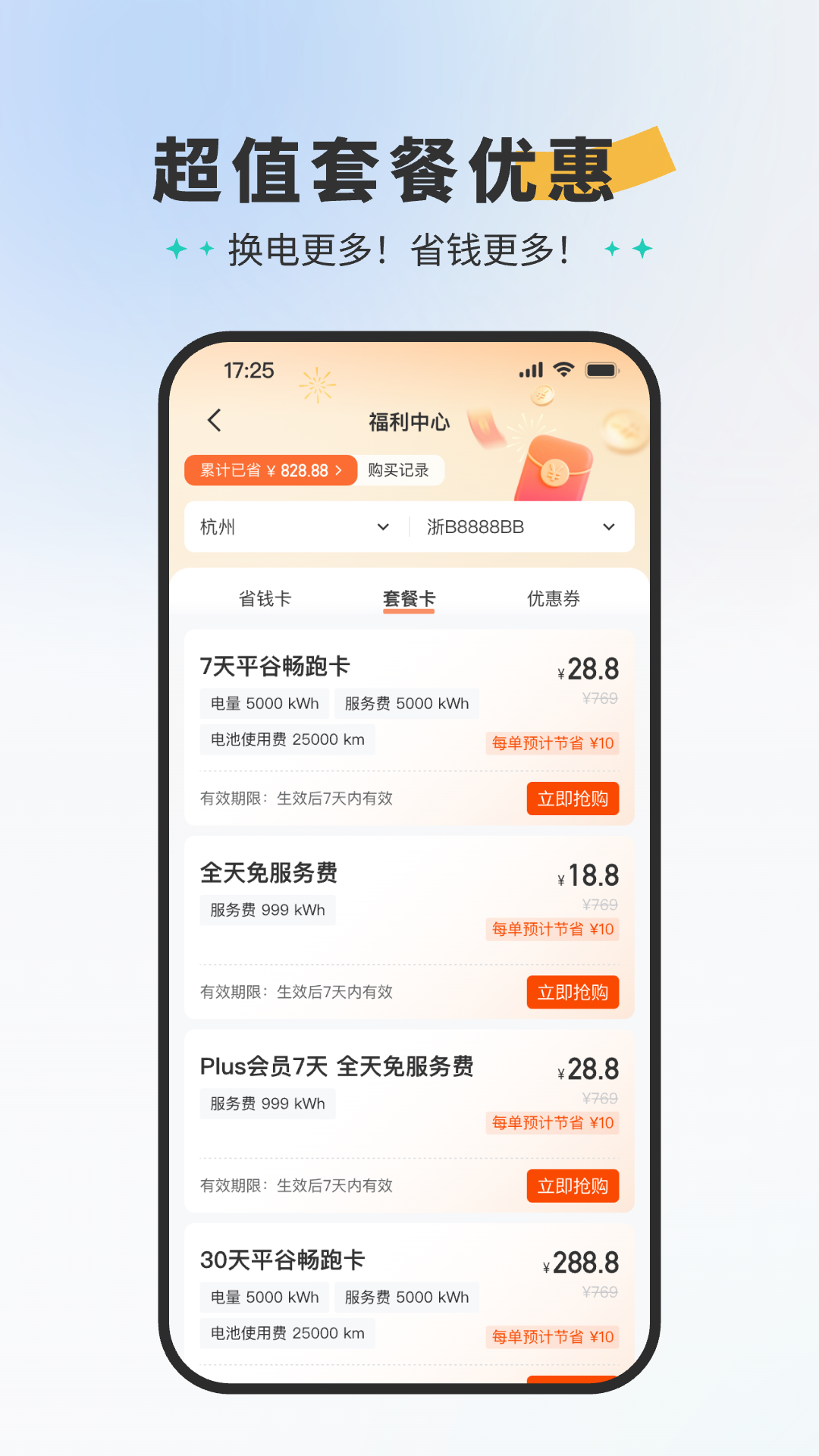 精彩截图-易易换电2026官方新版