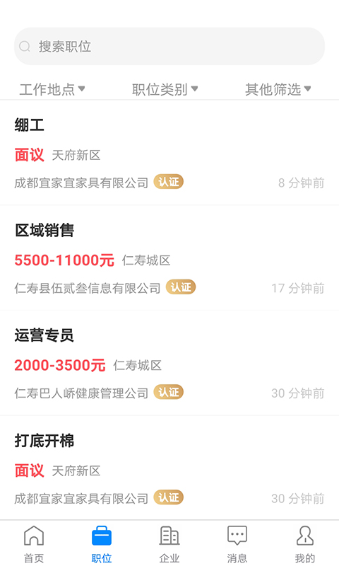 精彩截图-仁寿人才招聘2025官方新版