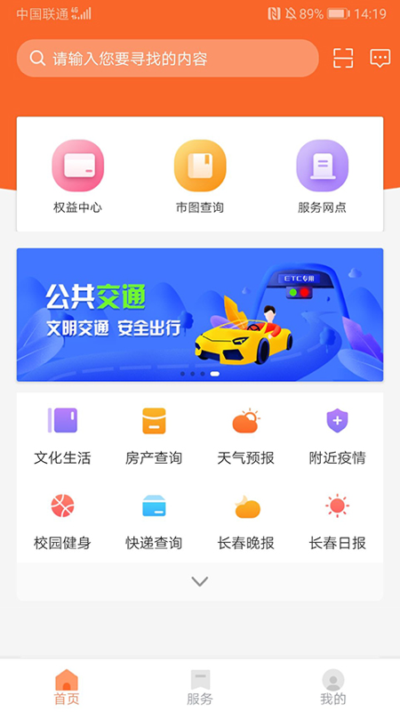 精彩截图-长春市民卡2026官方新版