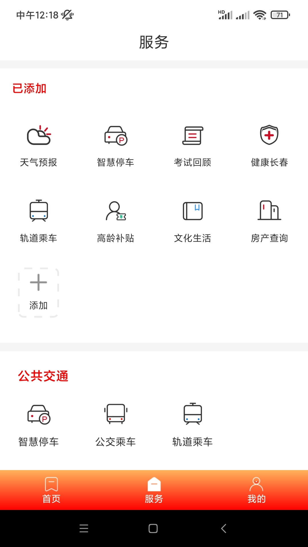长春市民卡安卓版高清截图