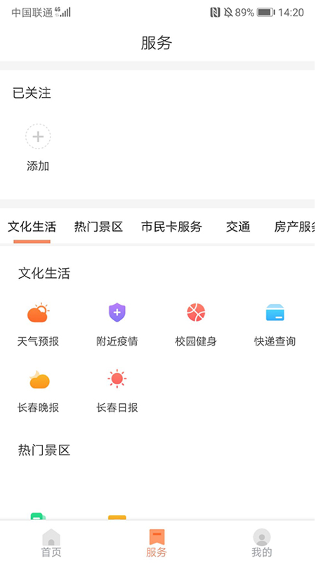 精彩截图-长春市民卡2026官方新版