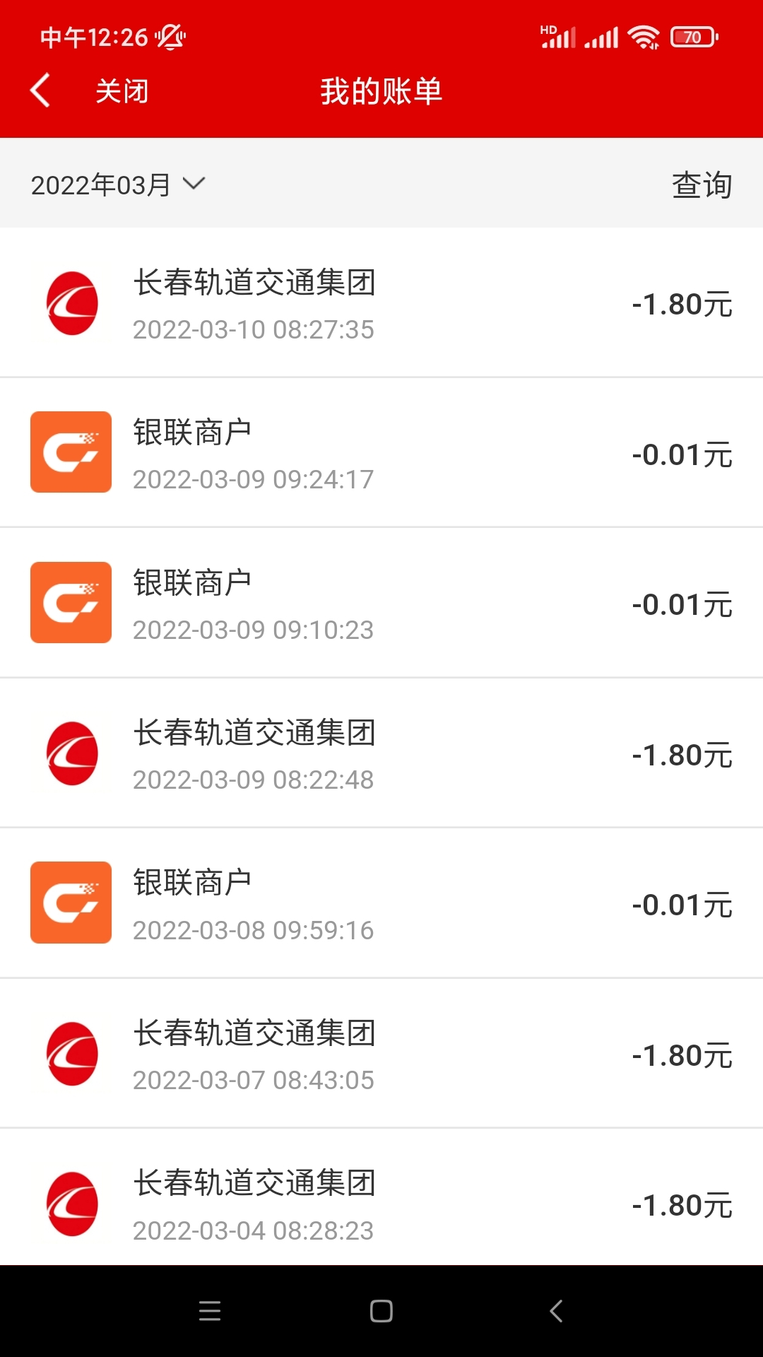 精彩截图-长春市民卡2026官方新版