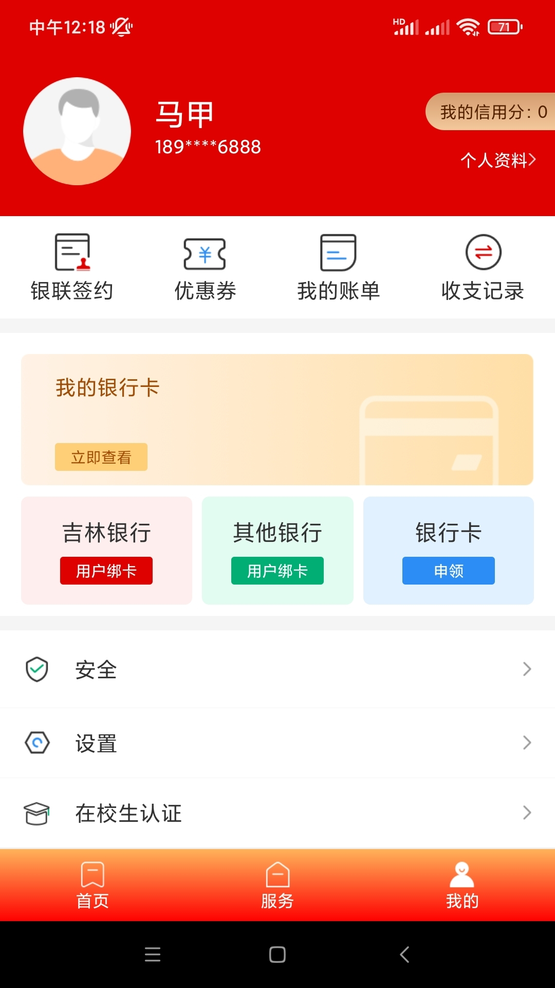 长春市民卡安卓版高清截图