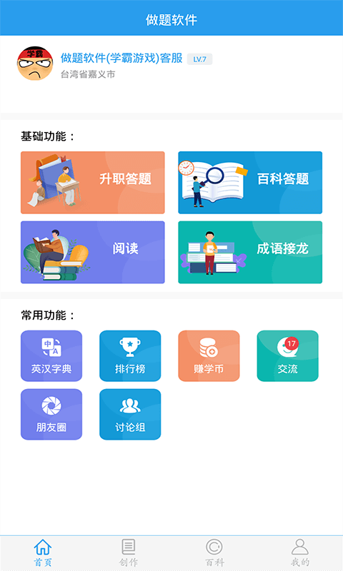 做题软件截图