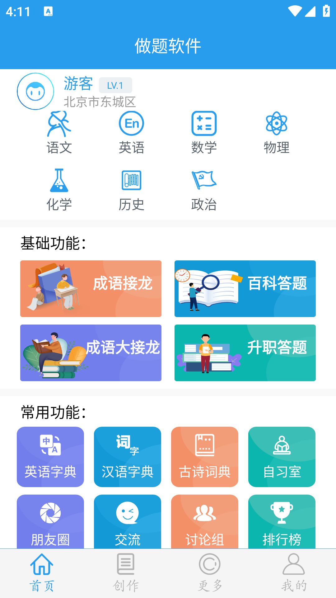 精彩截图-做题软件2025官方新版