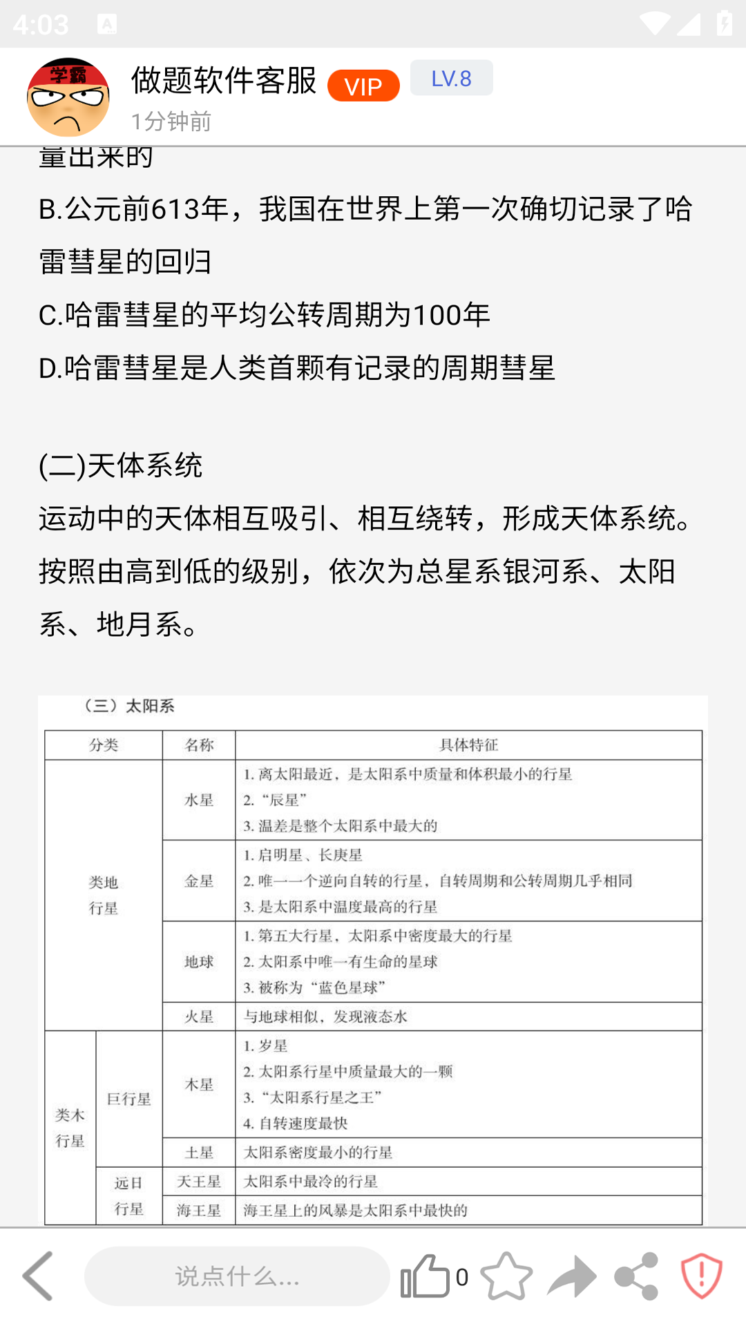 精彩截图-做题软件2026官方新版