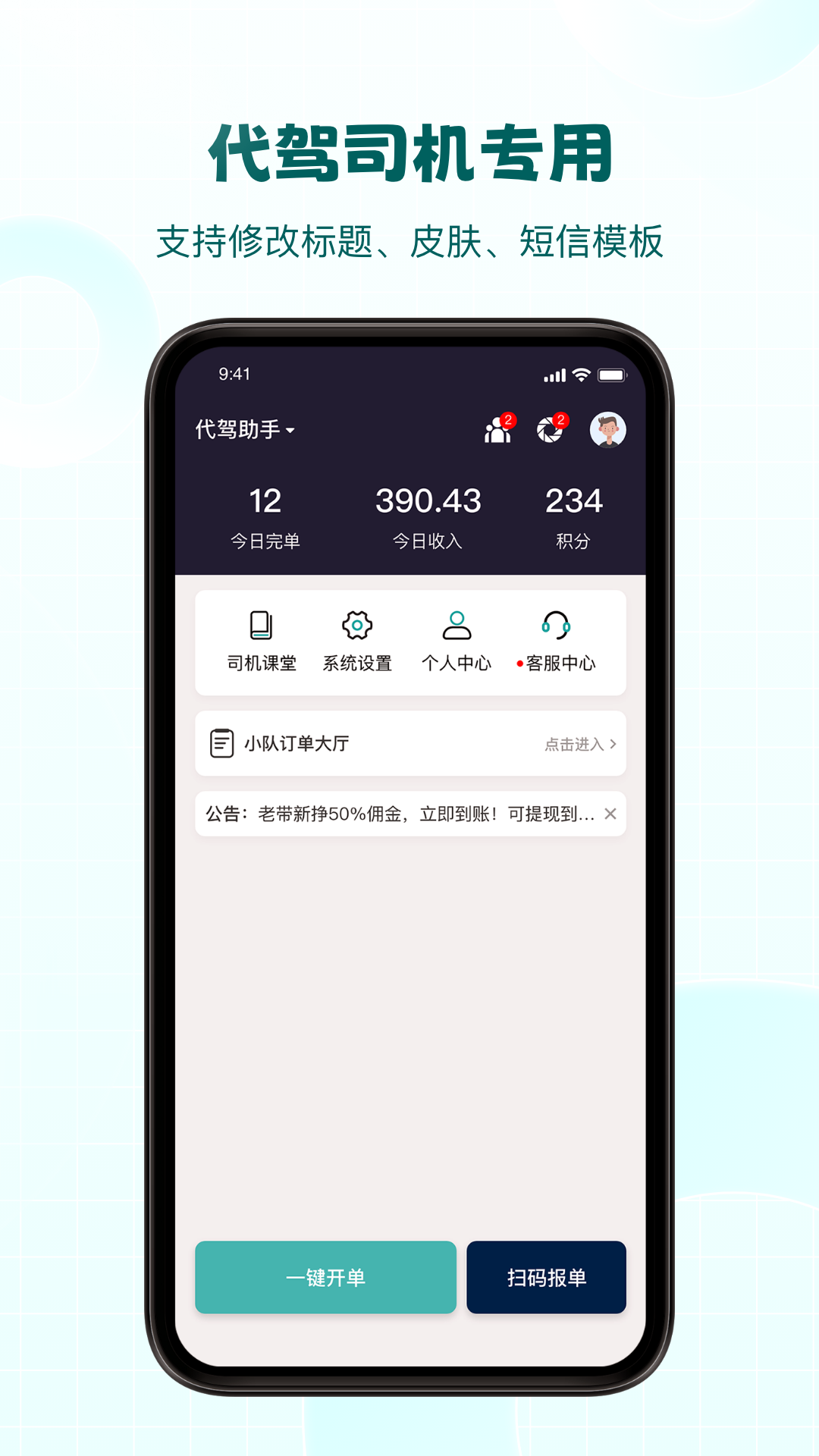 代驾助手2官方下载-代驾助手2 app 最新版本免费下载-应用宝官网