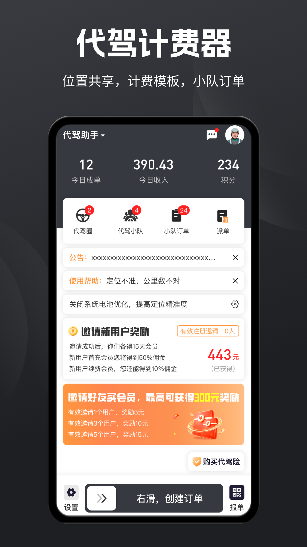 精彩截图-代驾助手Pro2026官方新版