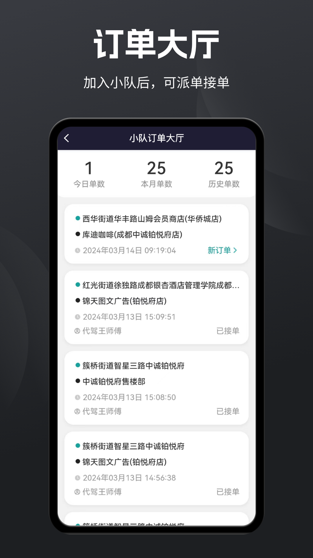 精彩截图-代驾助手Pro2025官方新版