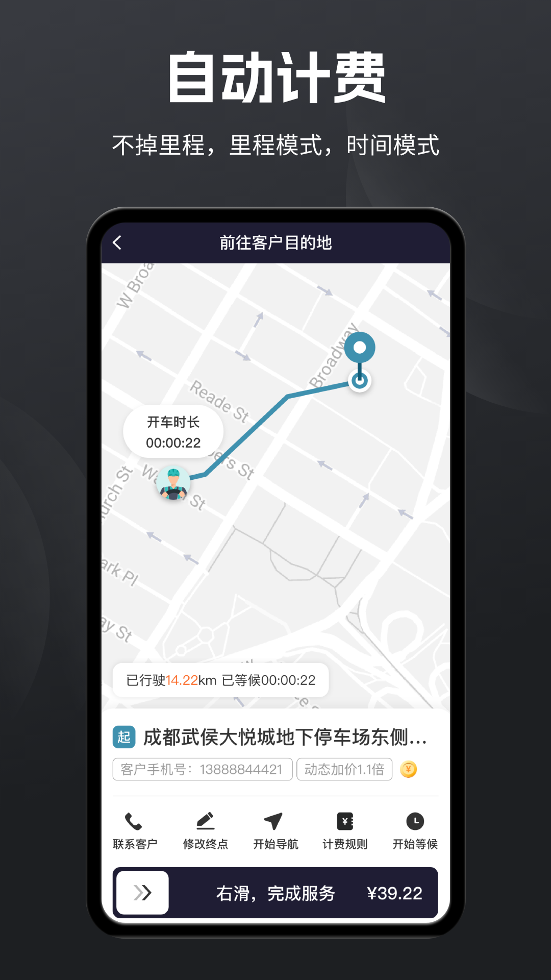 精彩截图-代驾助手Pro2026官方新版