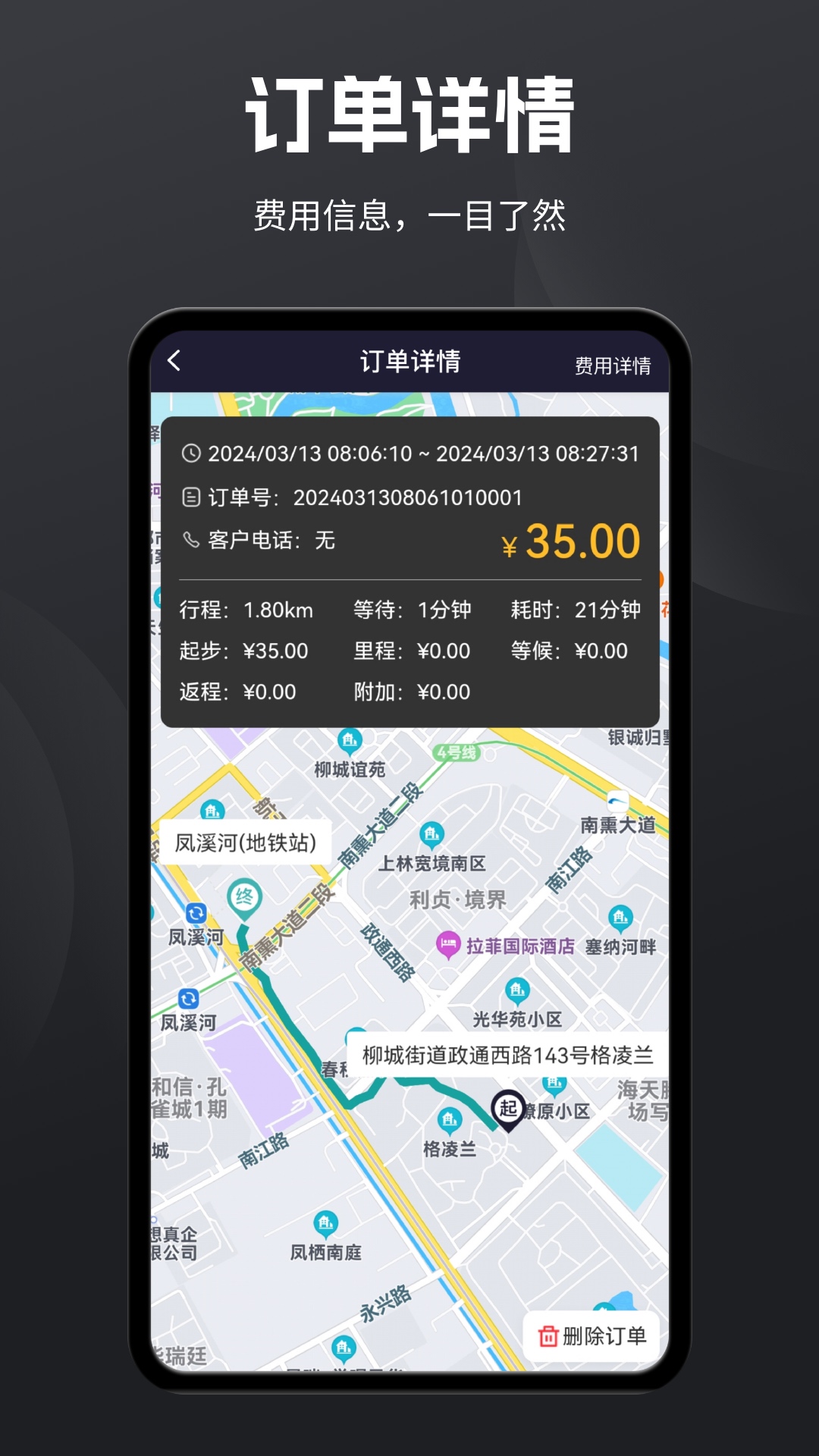 精彩截图-代驾助手Pro2025官方新版