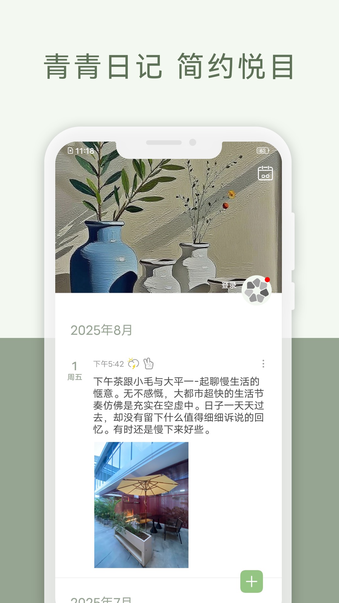 精彩截图-青青日记2026官方新版