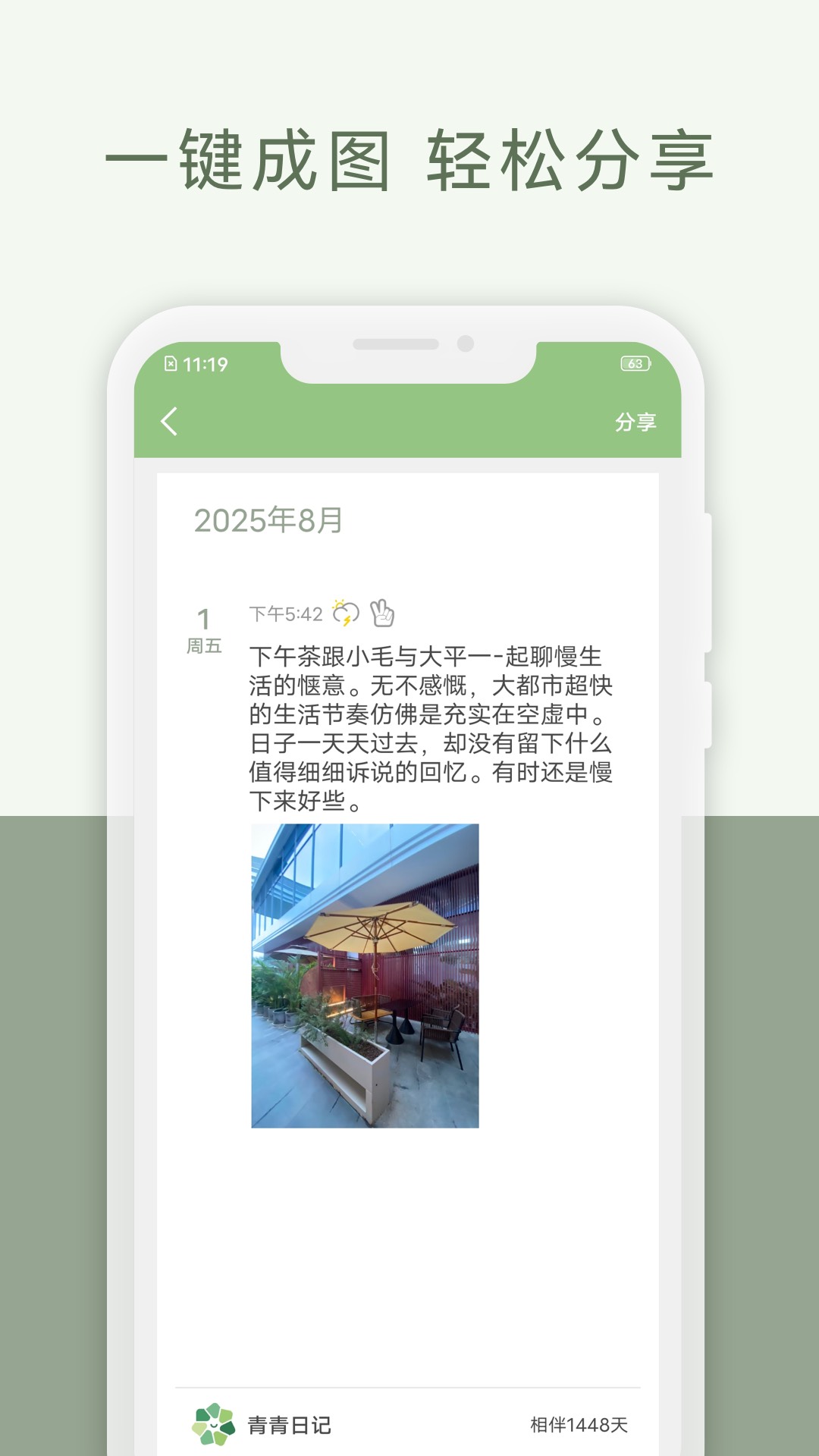 精彩截图-青青日记2026官方新版