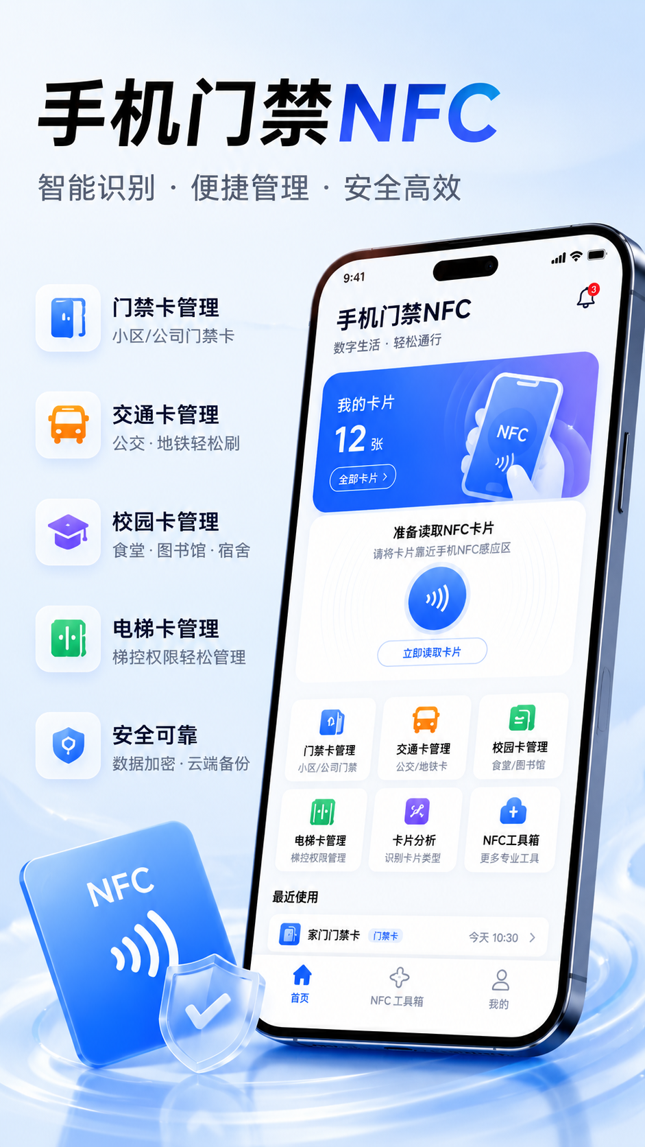 精彩截图-手机门禁卡NFC2026官方新版