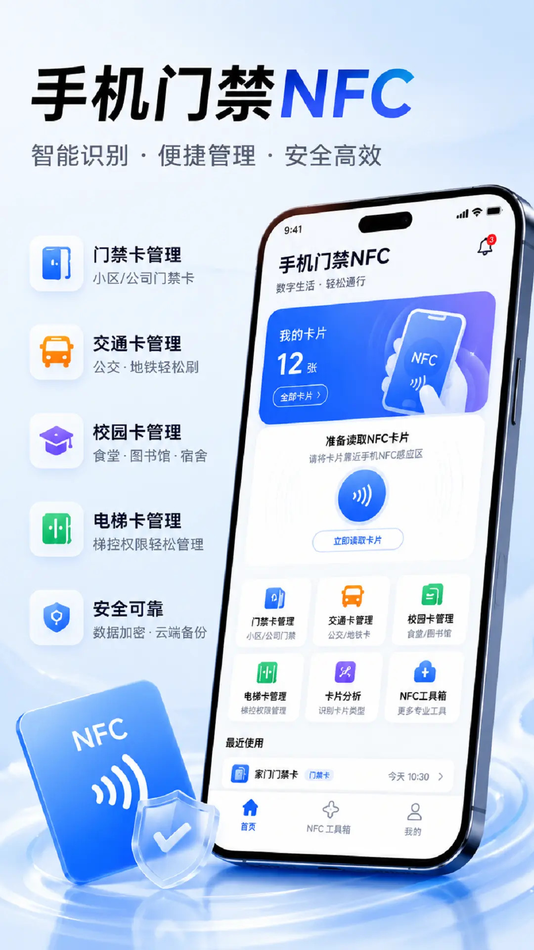 精彩截图-手机门禁卡NFC2026官方新版