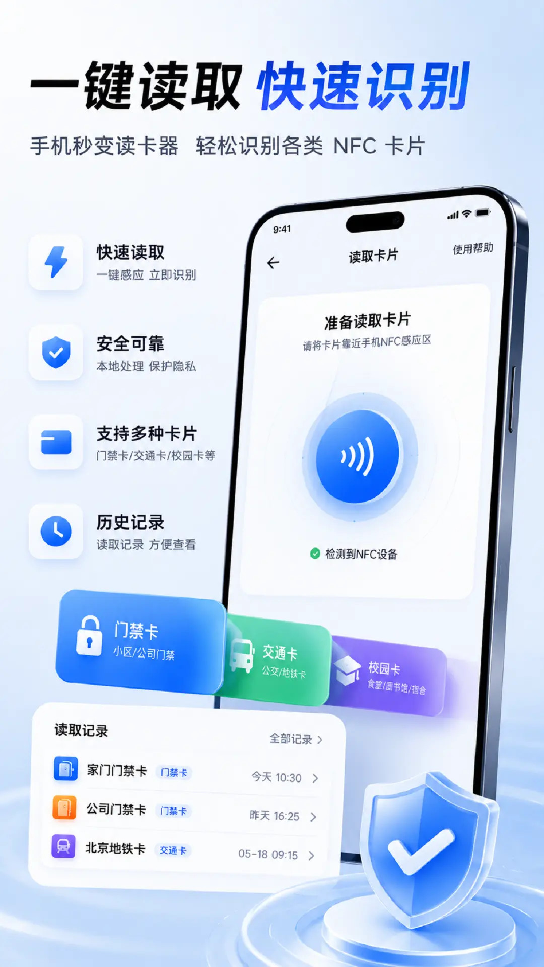 精彩截图-手机门禁卡NFC2026官方新版