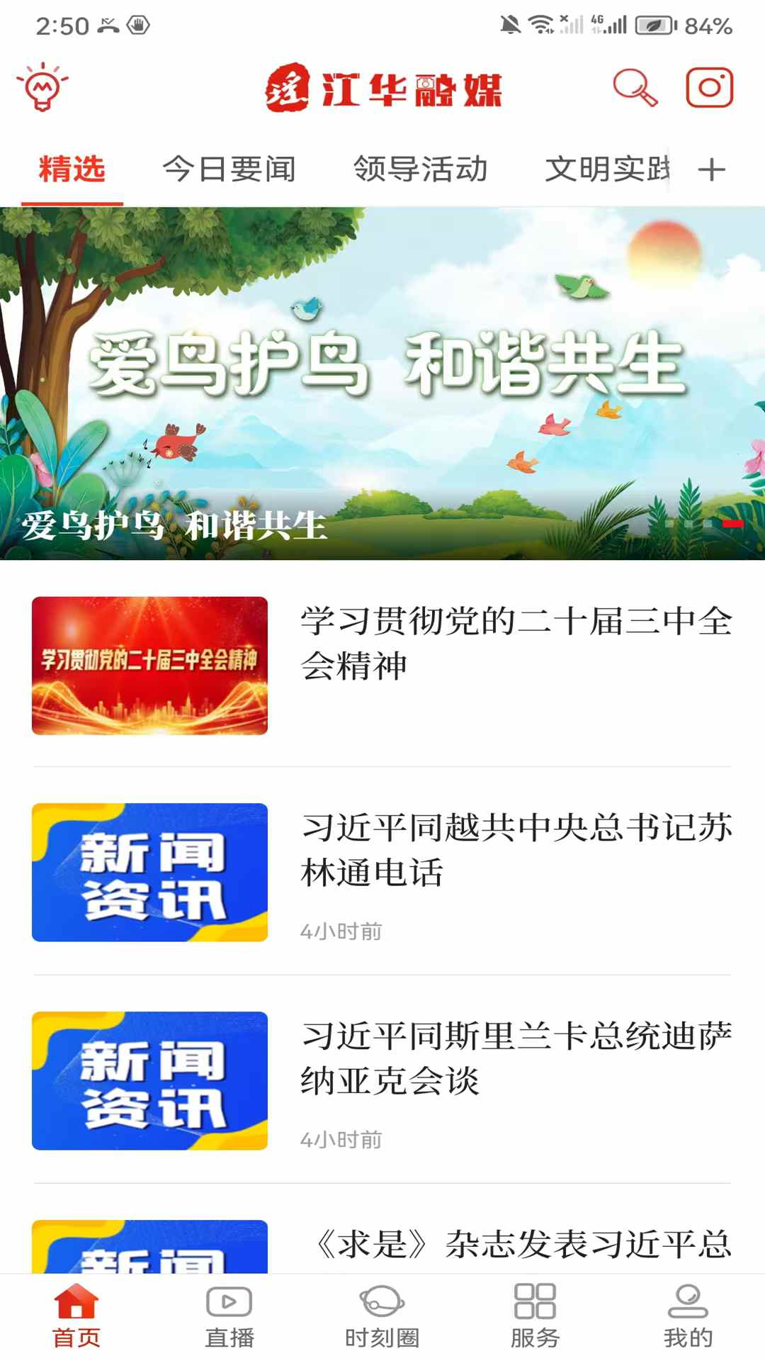 精彩截图-江华融媒2026官方新版