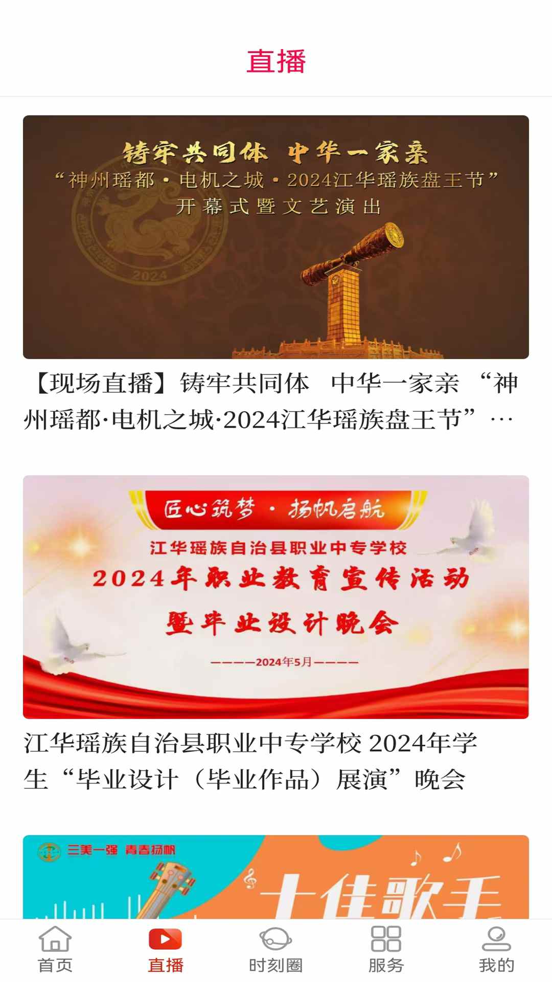 精彩截图-江华融媒2026官方新版