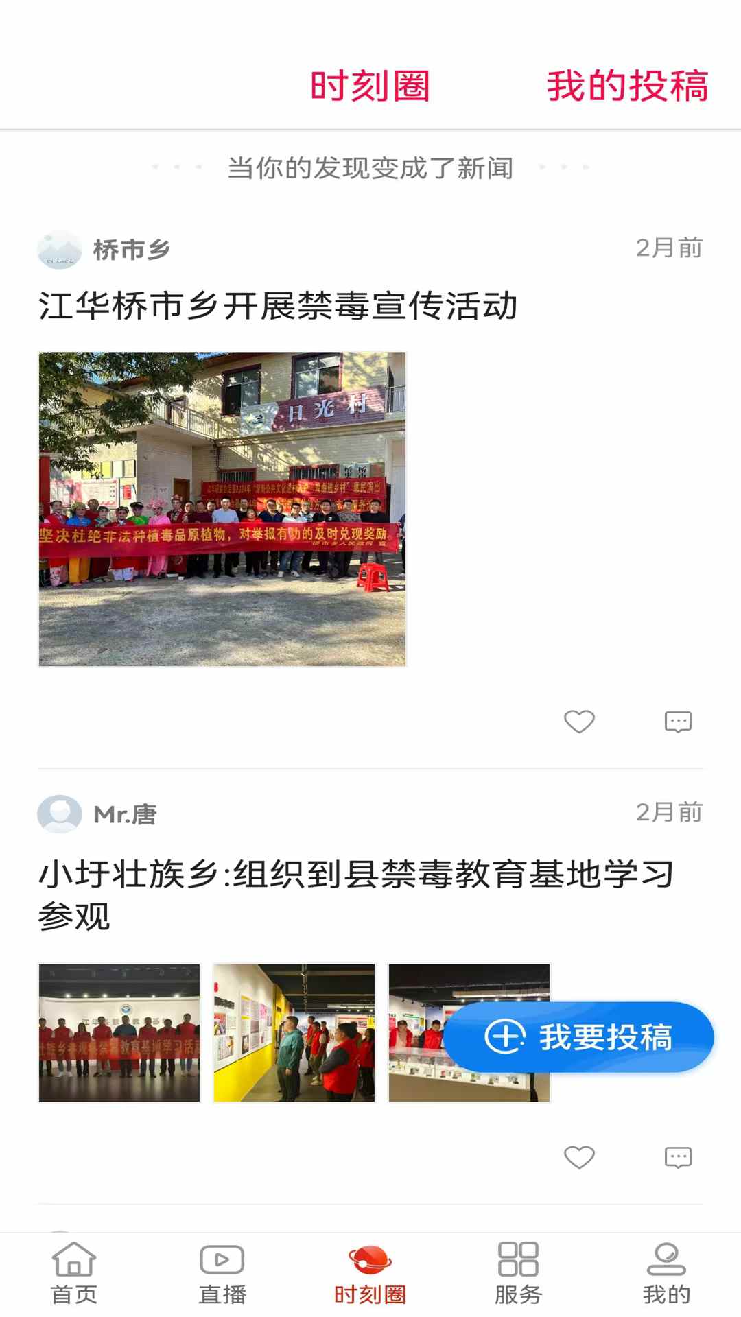 精彩截图-江华融媒2026官方新版