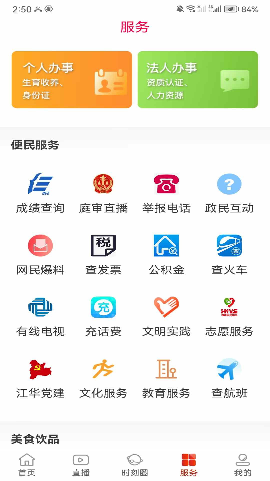 精彩截图-江华融媒2026官方新版