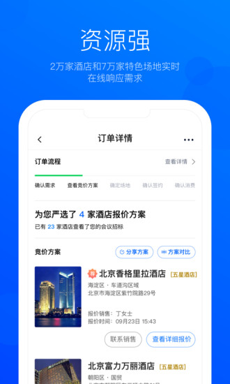 精彩截图-eventbest2024官方新版