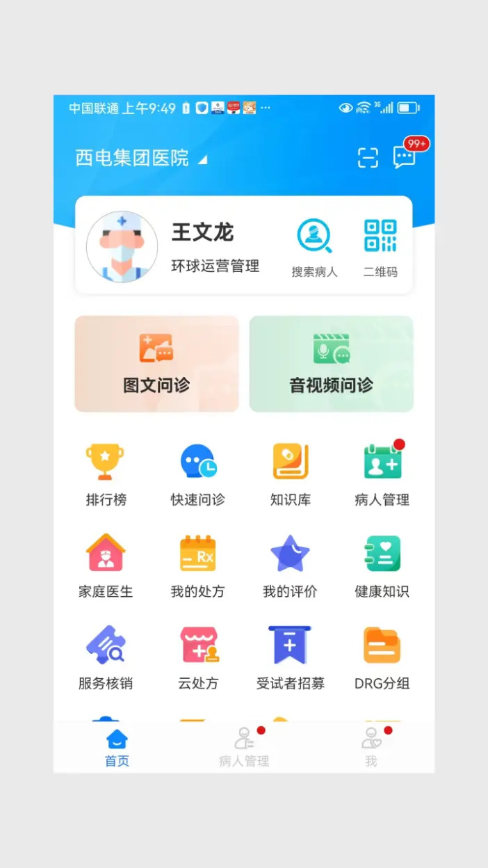 精彩截图-通用健康医生版2025官方新版